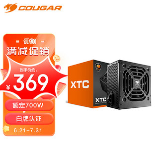 COUGAR 骨伽 XTC700W电脑电竞游戏电源 额定温控节能高效80plus白牌直出电源