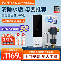 SUPOR 苏泊尔 净水器家用直饮ro反渗透厨房自来水过滤器净化净水机DR2H1