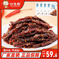 江志忠 即食冷吃牛肉96g*4袋装 麻辣牛肉追剧解馋小零食四川特产