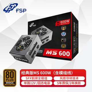 FSP 全汉 经典版MS 600 铜牌（85%）全模组SFX电源 600W