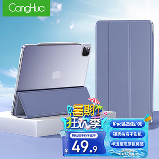 CangHua 仓华 iPad Pro保护套12.9英寸 2022款/2021/2020版Pro12.9保护壳苹果平板支架三折超薄防摔皮套紫色 CK18