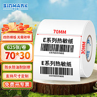 SINMARK 欣码 E系列70*30.N625热敏不干胶条码纸标签条码标签打印纸 纯木浆贴纸条码机耗材