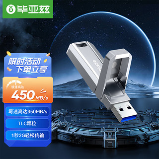 Biaze 毕亚兹 1TB USB 3.2 固态U盘 UP-10 银色 读速450MB/s 高