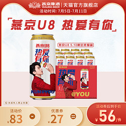 YANJING BEER 燕京啤酒 蔡徐坤同款 小度U8热爱罐500ml