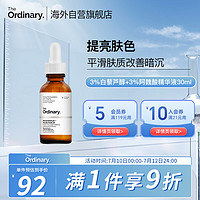 The Ordinary 3%白藜芦醇3%阿魏酸精华液提亮肤色改善暗沉舒缓肌肤 30ml