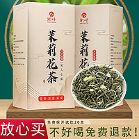 衡峰 茶叶 茉莉花茶小白芽125g*2盒