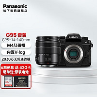 松下（Panasonic） G95D微单/无反/数码相机 Vlog视频拍摄 触屏翻转屏 五轴防抖 G95D+组合套装