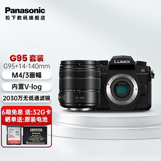 松下（Panasonic） G95D微单/无反/数码相机 Vlog视频拍摄 触屏翻转屏 五轴防抖 G95D+组合套装