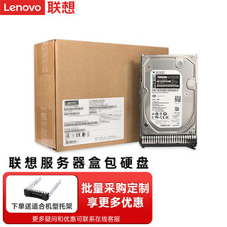 联想（Lenovo）ThinkSystem系列服务器硬盘 2.5英寸 600GB 10K SAS 12Gb 512n HDD