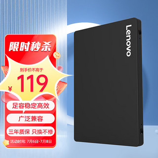 Lenovo 联想 256GB SSD固态硬盘 2.5英寸SATA3.0 读560MB/