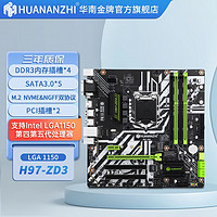 华南金牌h97-zd3台式游戏主板支持1150四代五代处理器i54590i74770 华南h97-zd3（1150针脚）