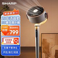 SHARP 夏普 空气循环扇 语音控制可升降360°立式涡轮直流变频落地扇 411A