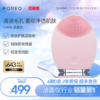 FOREO 斐珞尔 LUNA 净透缓龄洁面仪