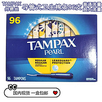 TAMPAX 丹碧丝 现货加拿大Tampax丹碧丝卫生棉条塑料导管式棉条超大普通流量96支