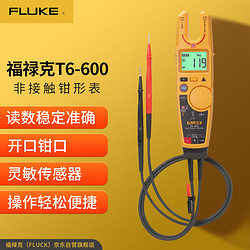 FLUKE 福禄克 T6-600 非接触电压钳表高精度开口数字电流钳型表 电压电流通断测试仪 600V