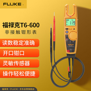 FLUKE 福禄克 T6-600 非接触电压钳表高精度开口数字电流钳型表 电压电流通断测试仪 600V