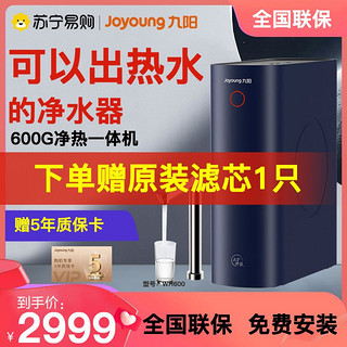 Joyoung 九阳 热小净系列 JYW-RF660S 反渗透纯水机 600G