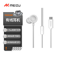 MEIZU 魅族 PANDAER 有线耳机 白色 PASA星环宇昼造型 旗舰级解码芯片 Hi-Res高解析音质 有线便捷触控操作