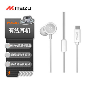 MEIZU 魅族 PANDAER 有线耳机 白色 PASA星环宇昼造型 旗舰级解码芯片 Hi-Res高解析音质 有线便捷触控操作