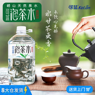 高端泡茶水崂山天然泉水4L*4大桶整箱装低矿物质软水办公家庭