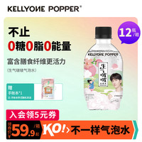 kellyone 生气啵啵气泡水无糖苏打气泡水0糖0脂无糖饮料