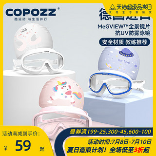 COPOZZ儿童泳镜男童女童大框防水防雾高清游泳眼镜潜水镜泳帽装备