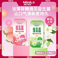 bLink 冰力克 益生菌薄荷糖口气清新糖无糖薄荷糖接吻糖便携含片休闲零食