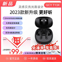 QCY 意象 T13X2023新款真无线蓝牙耳机入耳式运动跑步超长续航高品质