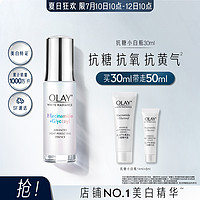 OLAY 玉兰油 抗糖小白瓶水感精华30ml精华（赠 同款精华14ml+同款精华6ml+抗糖小白瓶面膜）