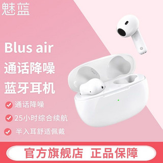 MEIZU 魅族 魅蓝 Blus 入耳式真无线动圈降噪蓝牙耳机 白色