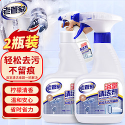 老管家 浴室清洁剂去除水垢皂垢瓷砖清洁剂气味清新500ml*2