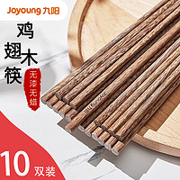 抖音超值购：Joyoung 九阳 筷子家用筷子一人一筷实木鸡翅木10双装