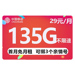 China Mobile 中国移动 热卖卡 19元月租（105G通用流量+30G定向流量+0.1分钟通话）值友红包20元