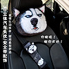 艾可斯（AiKeSi）卡通3D动物汽车头枕护肩套车载家用四季带靠枕萌宠哈士奇动物车内 哈士奇 A款头枕一个