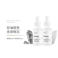 The Ordinary 熊果苷+胺锌三控精华控油提亮焕白烟酰胺