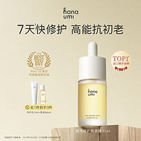 hana umi 花近 hanaumi花近精华油30ml抗老修护面部护肤油脸部刮痧精油以油养肤