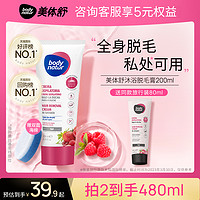 body natur 美体舒 沐浴脱毛膏 80ml