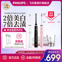 PHILIPS 飞利浦 钻石系列 电动牙刷