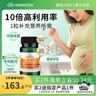 SWANSON 斯旺森 活性叶酸400mcg 孕妇孕前孕早期营养第四代男女叶酸