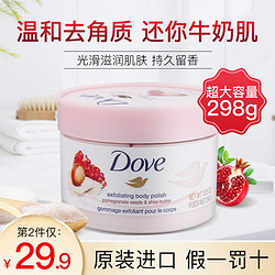 Dove 多芬 磨砂膏红石榴冰淇淋去鸡皮去角质全身美变白身体嫩白女旗舰店