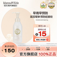 mama&kids; 孕产妇妊娠线护理乳 150g