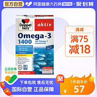 Doppelherz 双心 德国双心高浓缩Omega3深海鱼油胶囊1400mg30粒OMEGA3 维生素E