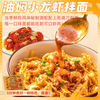 三通食品 小龙虾蟹黄4盒装拌面网红懒人速食即食非油炸方便面泡面