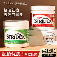 stridex 美国stridex水杨酸棉片刷去闭口祛痘痘印粉刺黑头清洁棉毛孔收缩