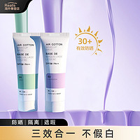 THE FACE SHOP 防晒隔离霜遮瑕三合一控油隐形妆前乳紫色隔离绿色素颜霜