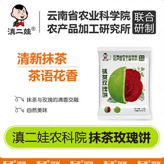 滇二娃 农科院鲜花饼云南特产糕点点心面包早餐食品小吃网 抹茶32g*10枚