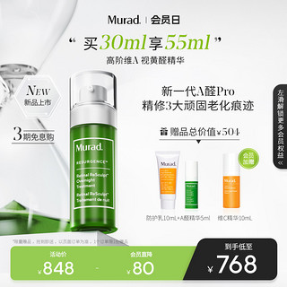 Murad 慕拉得 A醛Pro精华30ml面部精华紧致抗皱