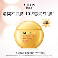 AUPRES 欧珀莱 烈日清透防晒液 SPF50+ PA++++ 60ml