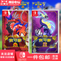 Nintendo现货任天堂Switch游戏卡带 NS 宝可梦 朱 紫 宠物小精灵 特典中文