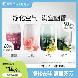 YANXUAN 网易严选 葡萄森林香熏 50ml